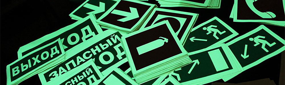 Светонакапливающие наклейки