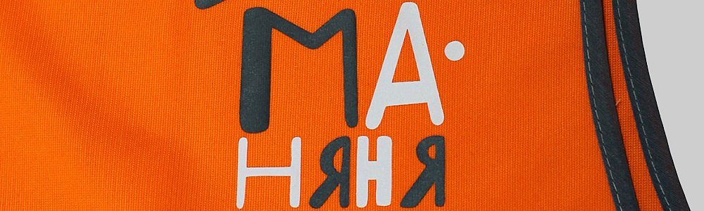 Промо-накидка для раздачи листовок