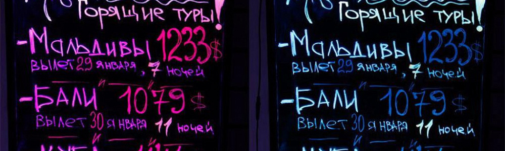 Флуоресцентные доски (LED-Доски) - ассортимент маркеров