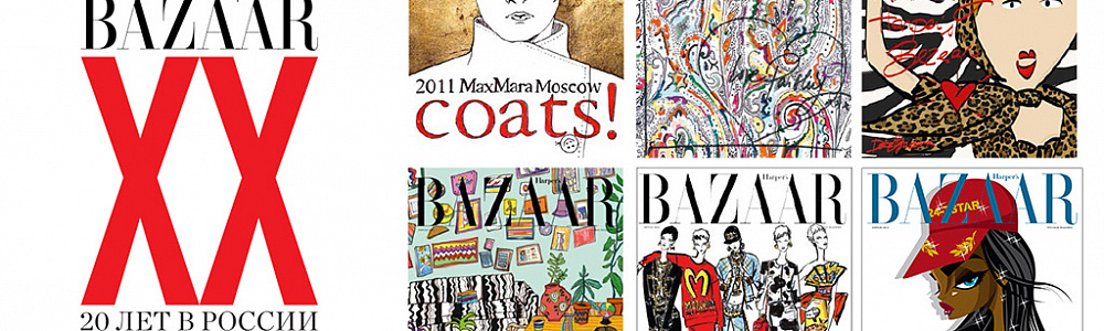 Рекламный баннер журнала Harper's Bazaar