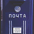 Почтовые ящики