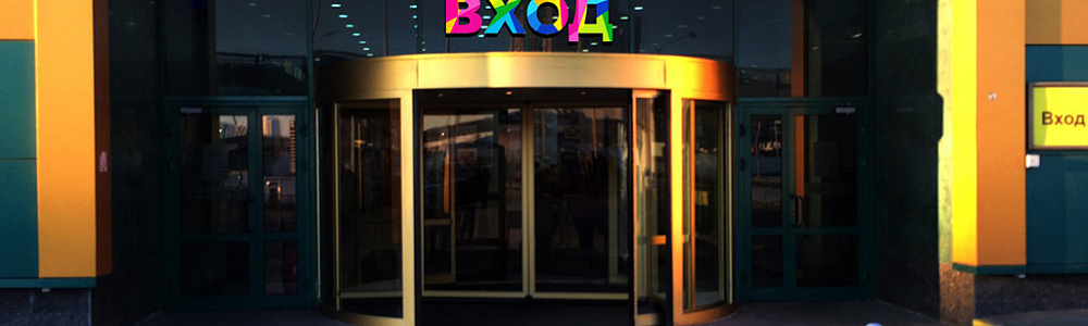 Изготовление входных групп