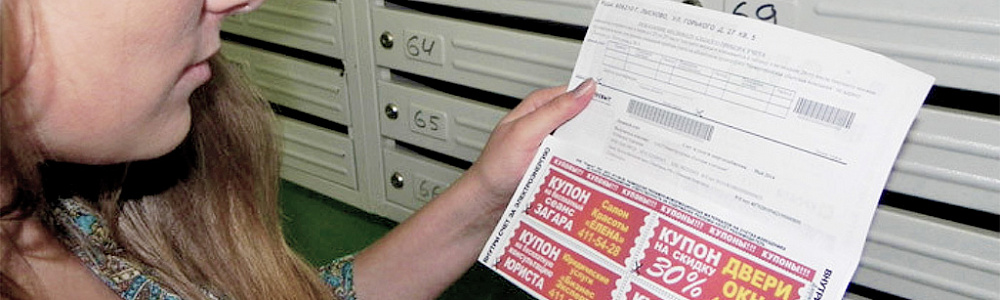 Размещение рекламных купонов на квитанции об оплате коммунальных услуг