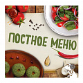 Постное меню