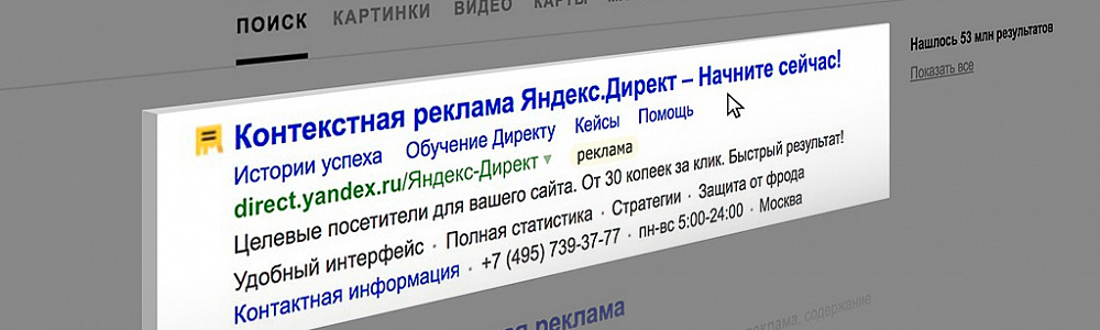 Контекстная реклама